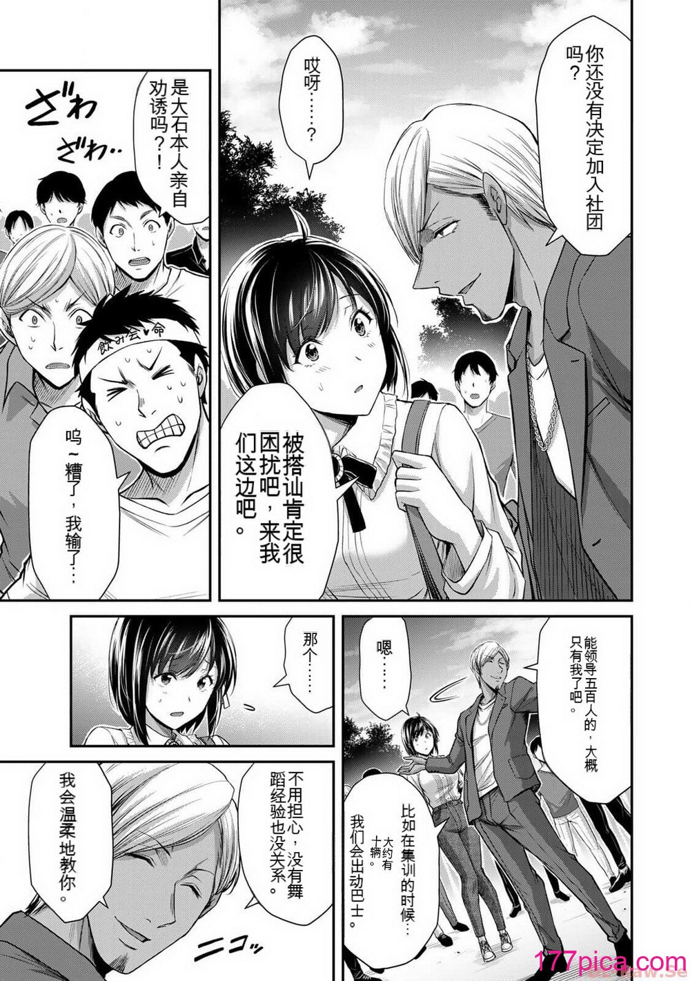 ギルティサークル10[188P]-第1章-图片9