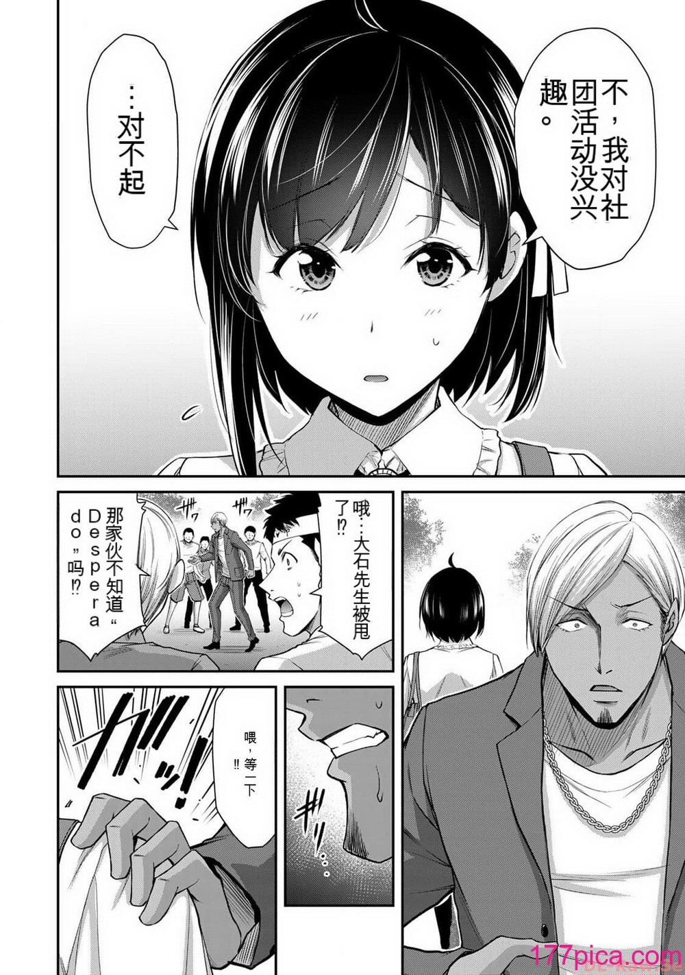 ギルティサークル10[188P]-第1章-图片10
