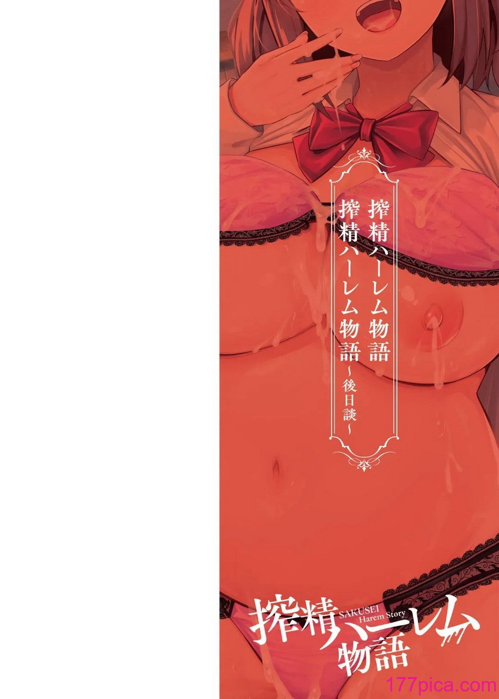 [内藤キララ] 搾精ハーレム物語｜榨精后宫物语 [RandyLua个人汉化] [DL版][214P]-第1章-图片3