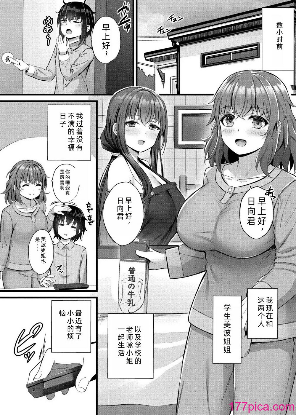 [内藤キララ] 搾精ハーレム物語｜榨精后宫物语 [RandyLua个人汉化] [DL版][214P]-第1章-图片5