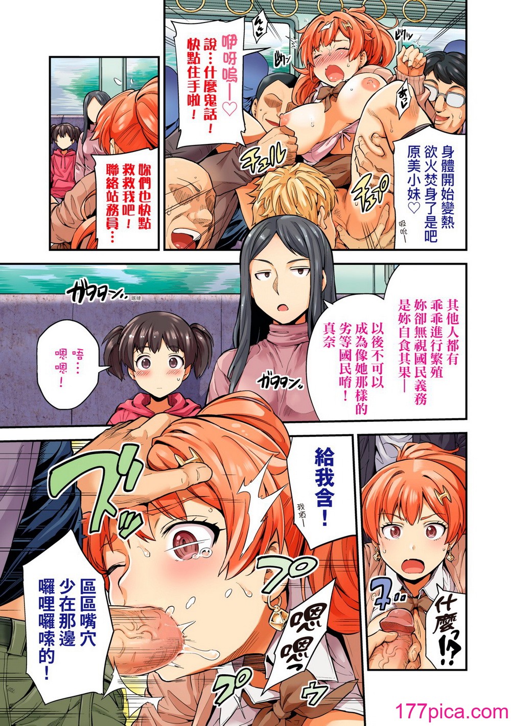 少子化對策!強制受孕新法! 全集 [轟媽無修正版] [未來][日月ネコ]ヤったもん勝ち！孕ませ新法[86P]-第1章-图片8