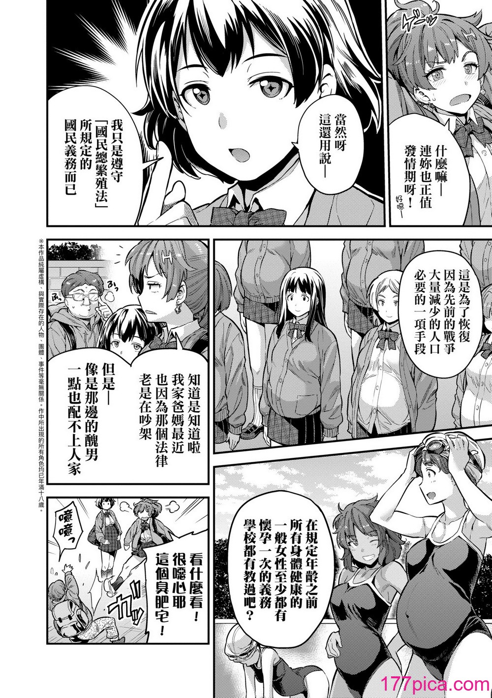 少子化對策!強制受孕新法! 全集 [轟媽無修正版] [未來][日月ネコ]ヤったもん勝ち！孕ませ新法[86P]-第2章-图片1