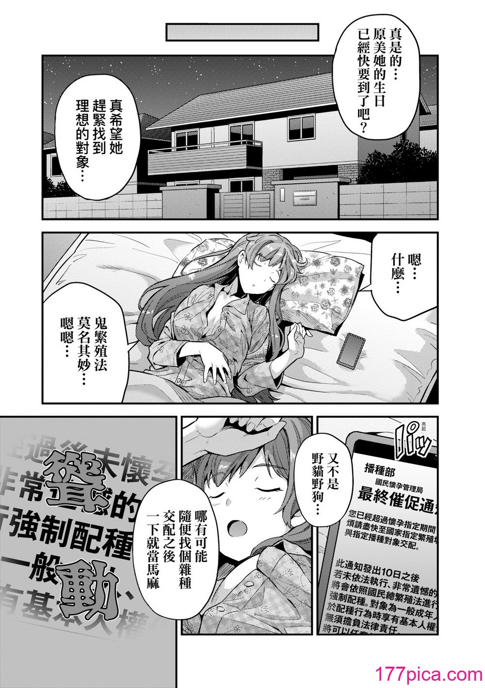 少子化對策!強制受孕新法! 全集 [轟媽無修正版] [未來][日月ネコ]ヤったもん勝ち！孕ませ新法[86P]-第2章-图片2