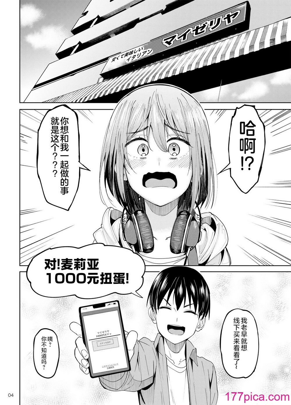 [池袋蒸留所 (虎助遙人)] まんきつちゅう2 カラオケ編 [不咕鳥漢化組] [DL版][44P]-第1章-图片3