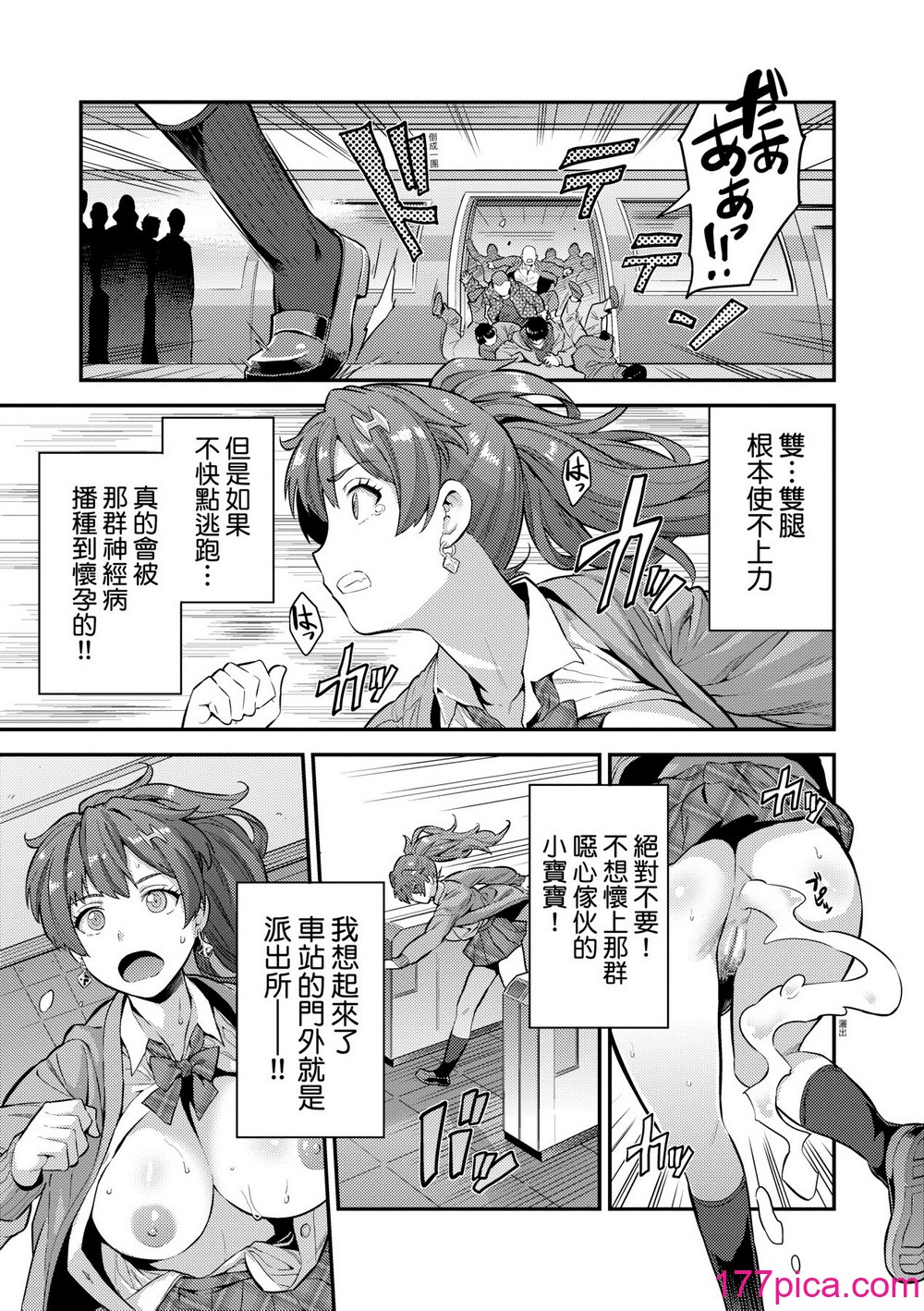 少子化對策!強制受孕新法! 全集 [轟媽無修正版] [未來][日月ネコ]ヤったもん勝ち！孕ませ新法[86P]-第2章-图片8