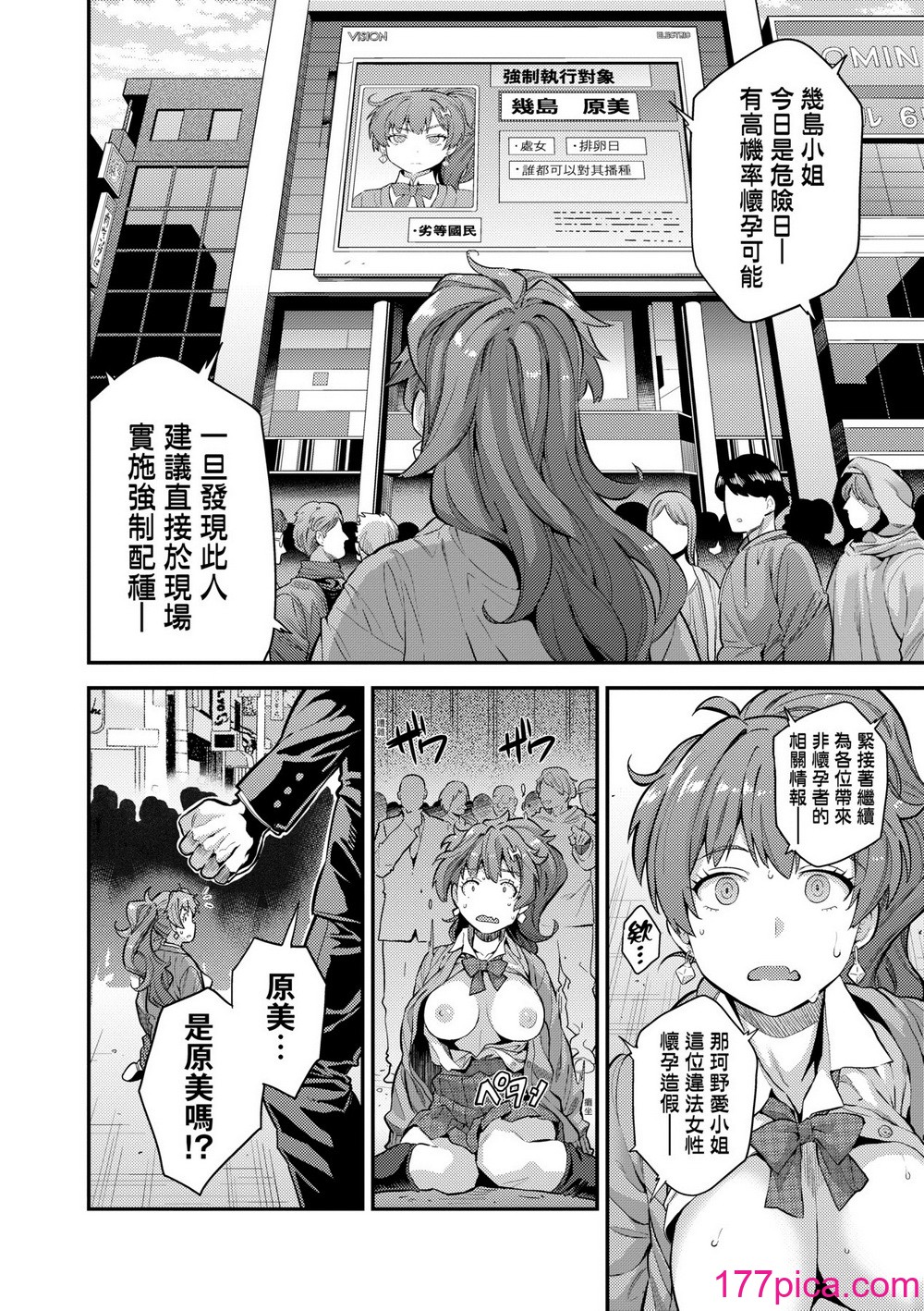 少子化對策!強制受孕新法! 全集 [轟媽無修正版] [未來][日月ネコ]ヤったもん勝ち！孕ませ新法[86P]-第2章-图片9