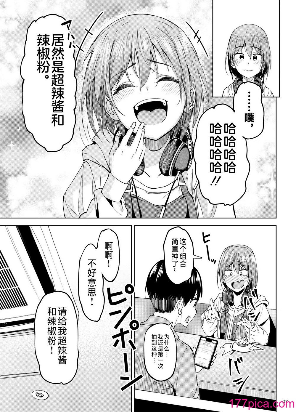[池袋蒸留所 (虎助遙人)] まんきつちゅう2 カラオケ編 [不咕鳥漢化組] [DL版][44P]-第1章-图片6