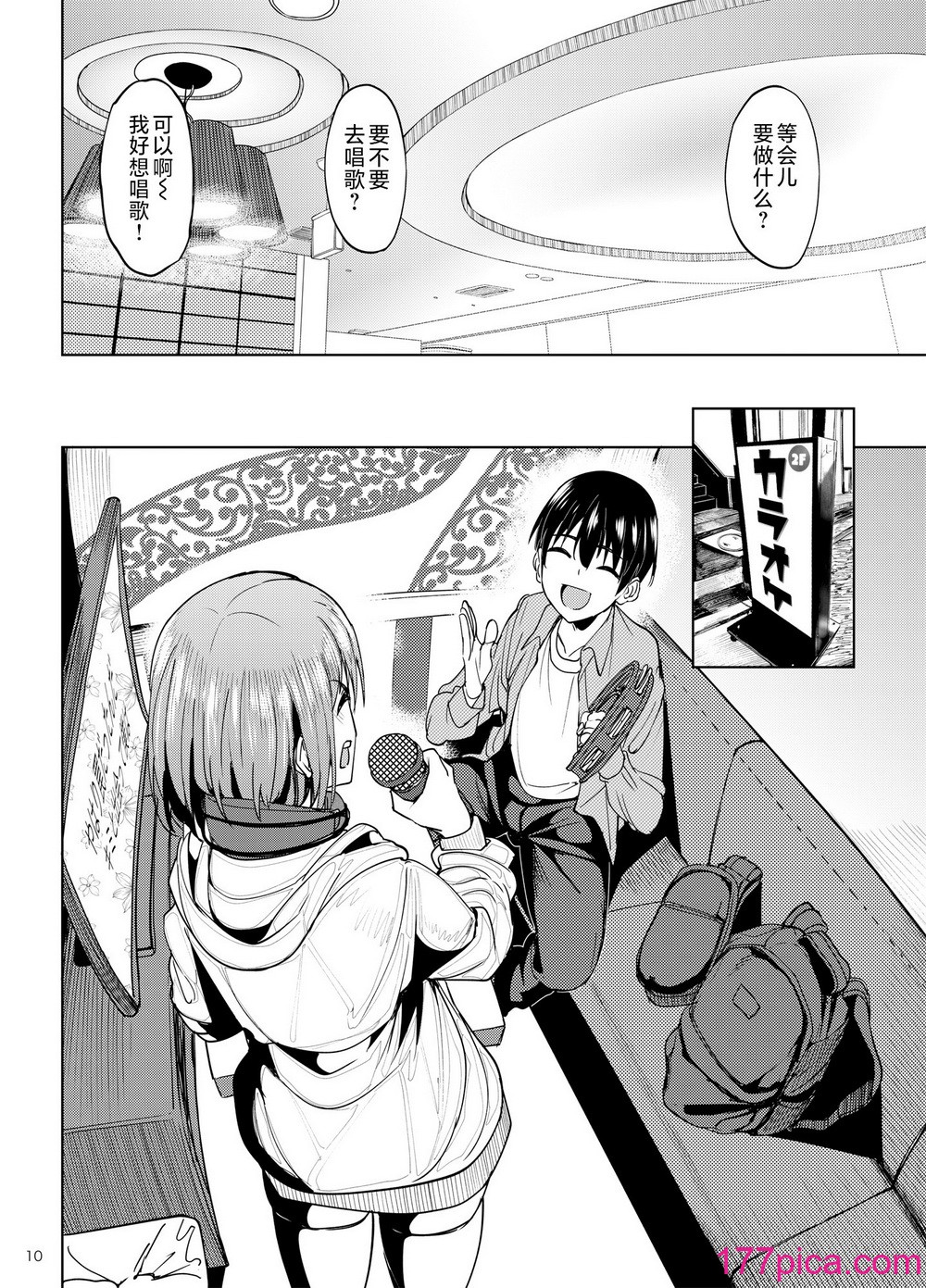 [池袋蒸留所 (虎助遙人)] まんきつちゅう2 カラオケ編 [不咕鳥漢化組] [DL版][44P]-第1章-图片9