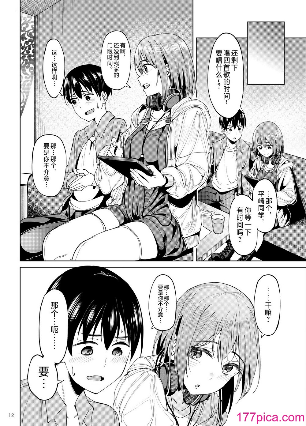 [池袋蒸留所 (虎助遙人)] まんきつちゅう2 カラオケ編 [不咕鳥漢化組] [DL版][44P]-第1章-图片11