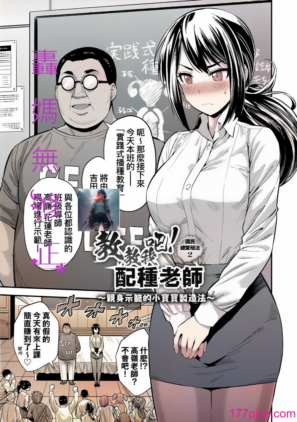 少子化對策!強制受孕新法! 全集 [轟媽無修正版] [未來][日月ネコ]ヤったもん勝ち！孕ませ新法[86P]-第4章-图片2