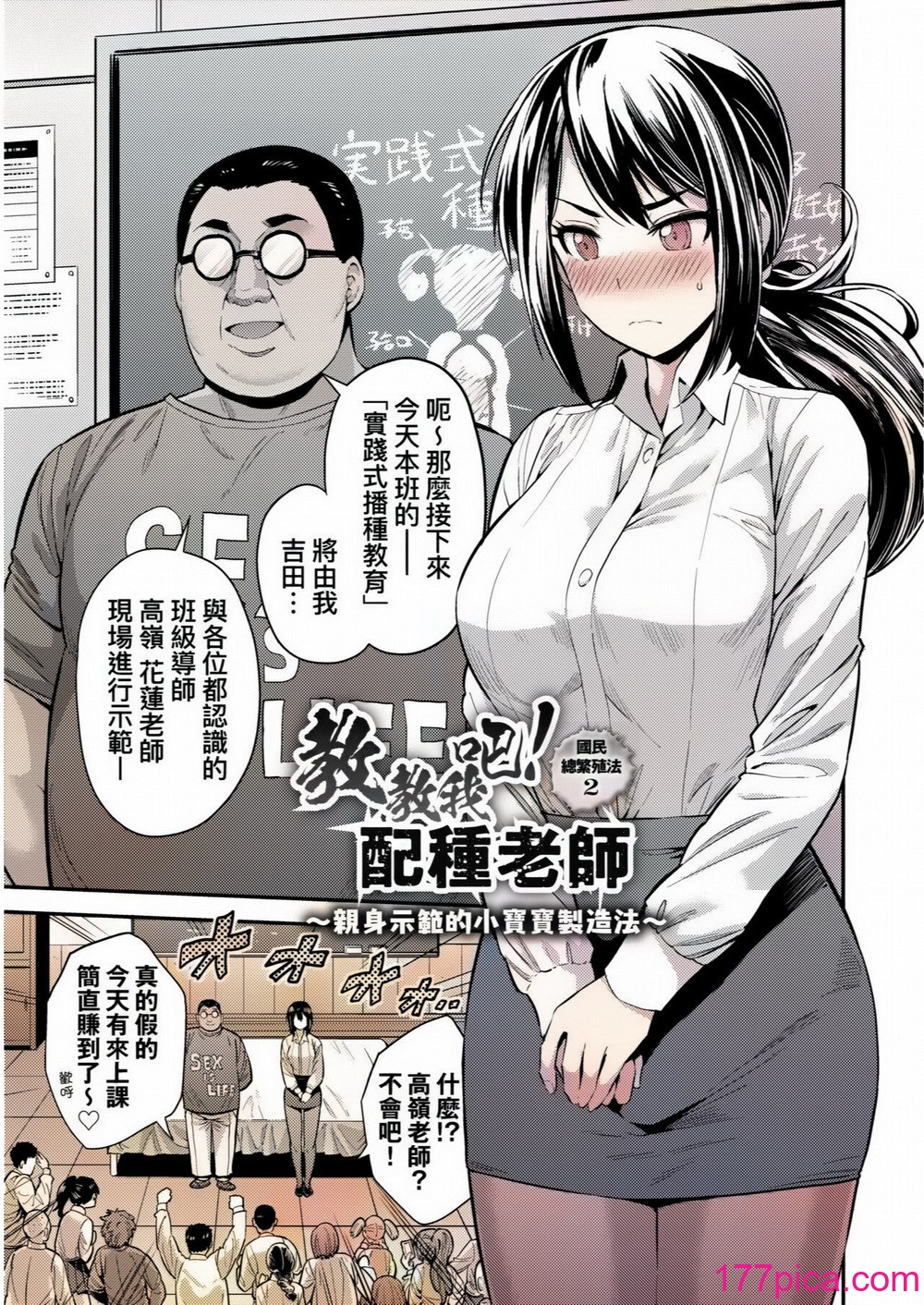 少子化對策!強制受孕新法! 全集 [轟媽無修正版] [未來][日月ネコ]ヤったもん勝ち！孕ませ新法[86P]-第4章-图片3