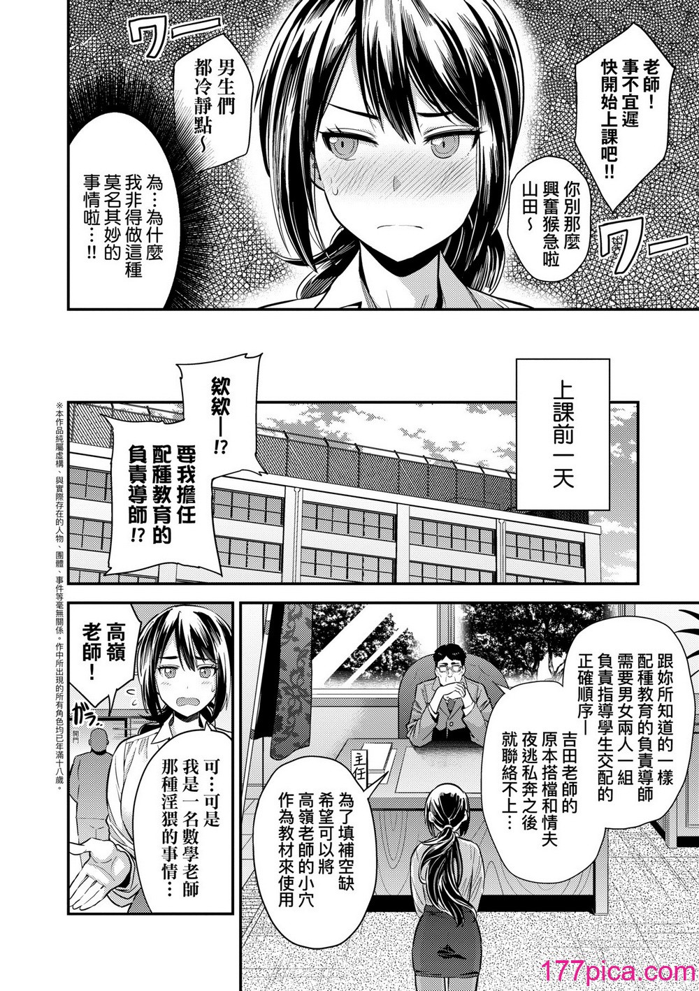 少子化對策!強制受孕新法! 全集 [轟媽無修正版] [未來][日月ネコ]ヤったもん勝ち！孕ませ新法[86P]-第4章-图片4