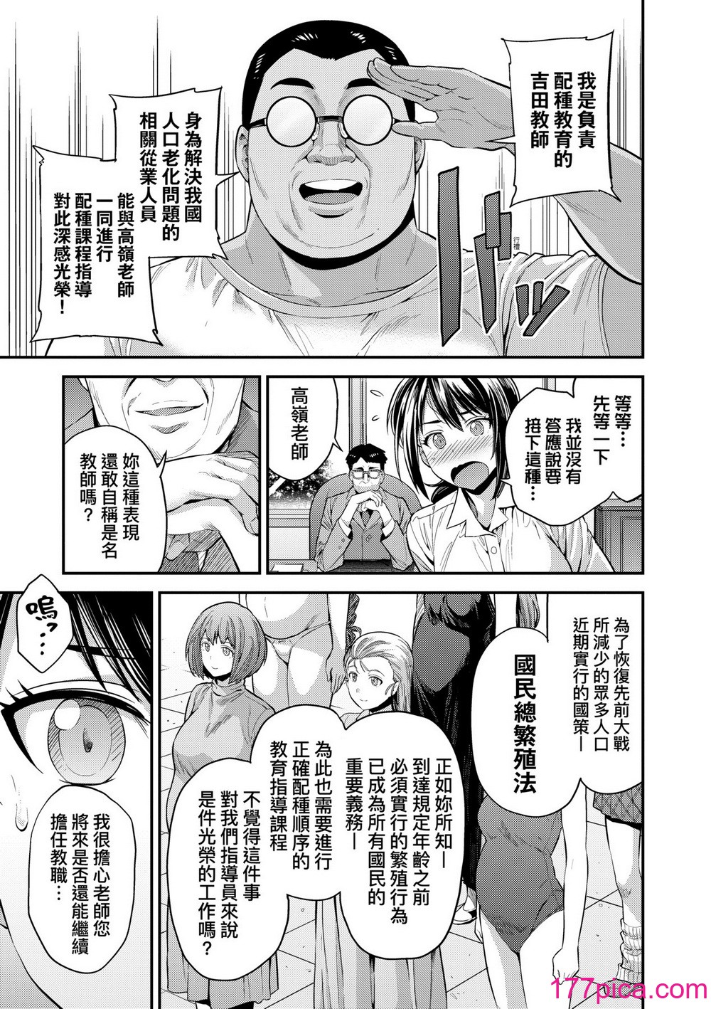 少子化對策!強制受孕新法! 全集 [轟媽無修正版] [未來][日月ネコ]ヤったもん勝ち！孕ませ新法[86P]-第4章-图片5