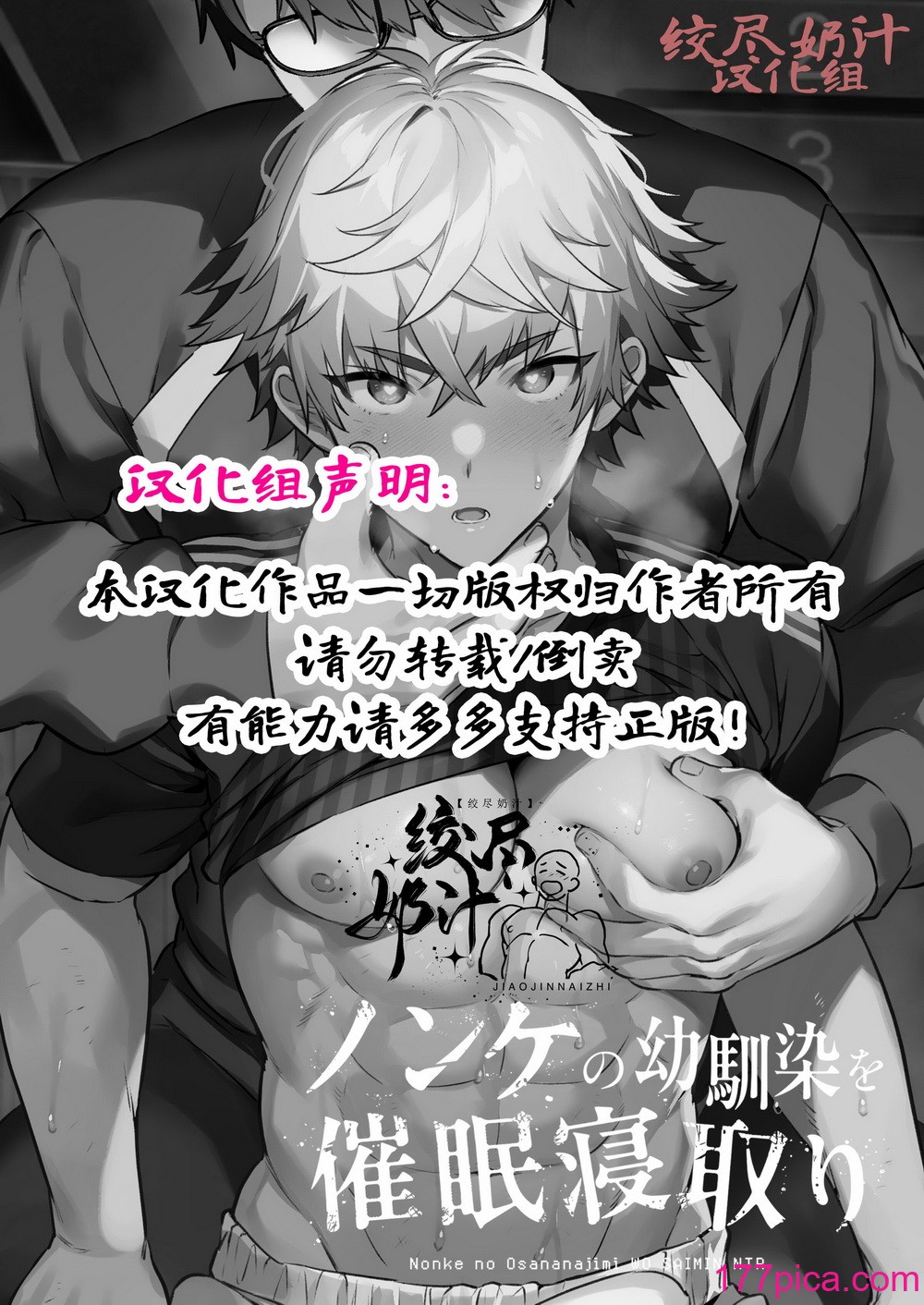 [もりっとこけ (もり苔)] ノンケの幼驯染を催眠寝取り[中国翻訳] [DL版][43P]-第1章-图片3