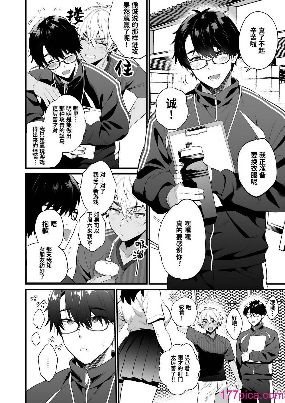 [もりっとこけ (もり苔)] ノンケの幼驯染を催眠寝取り[中国翻訳] [DL版][43P]-第1章-图片5