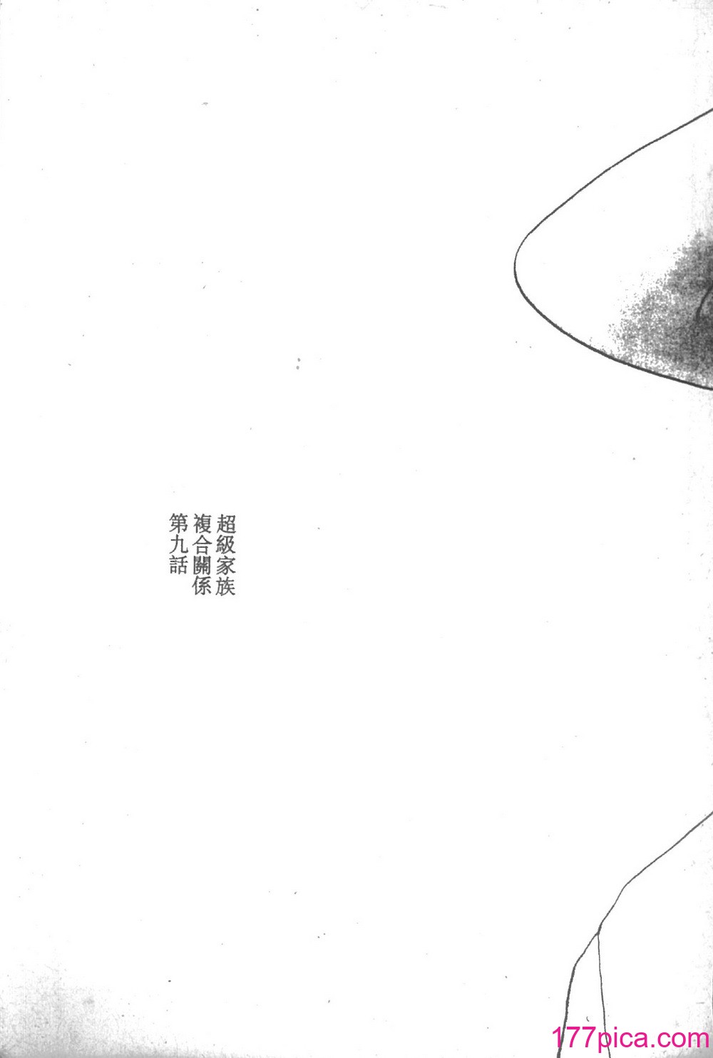 [拝狼] SUPER ファミリーコンプレックス 2 [中国翻訳][178P]-第1章-图片4