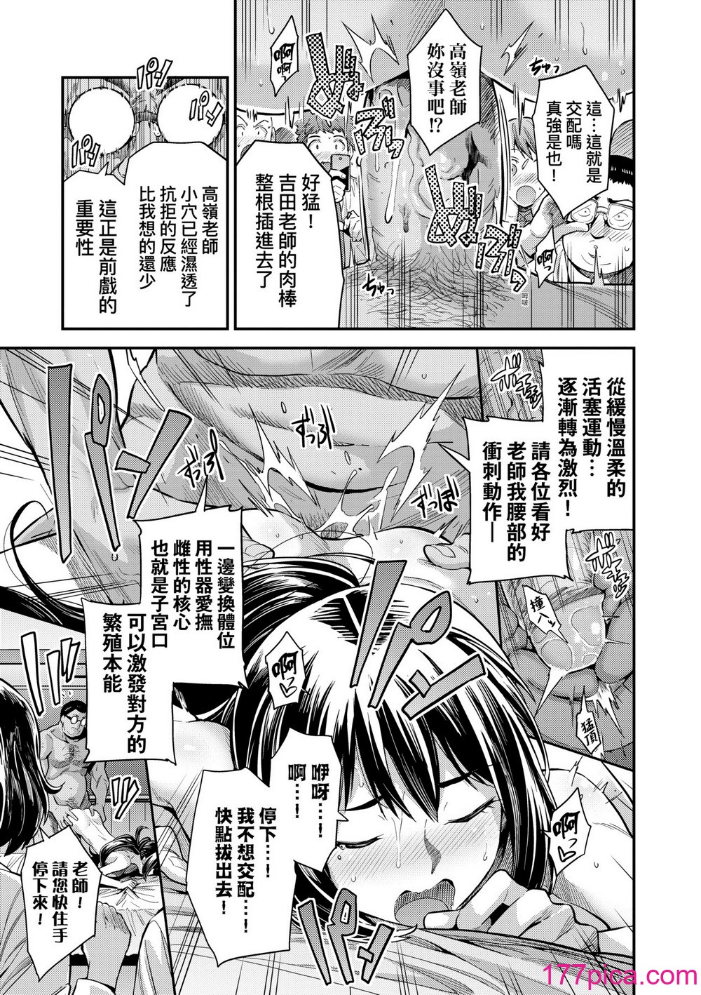 少子化對策!強制受孕新法! 全集 [轟媽無修正版] [未來][日月ネコ]ヤったもん勝ち！孕ませ新法[86P]-第5章-图片7