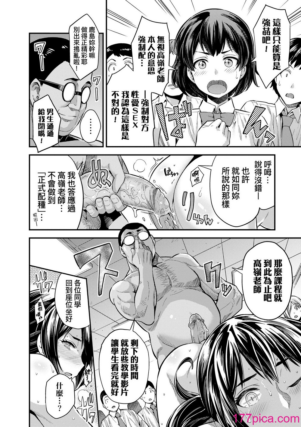 少子化對策!強制受孕新法! 全集 [轟媽無修正版] [未來][日月ネコ]ヤったもん勝ち！孕ませ新法[86P]-第5章-图片8