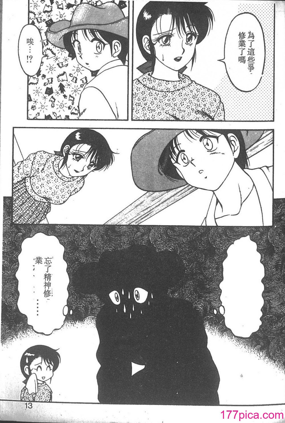 [拝狼] SUPER ファミリーコンプレックス 2 [中国翻訳][178P]-第1章-图片8