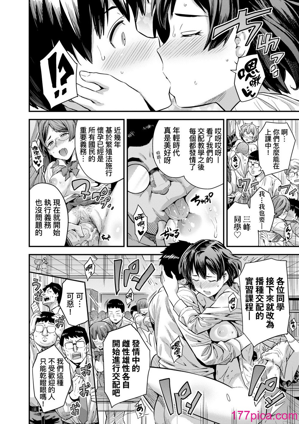 少子化對策!強制受孕新法! 全集 [轟媽無修正版] [未來][日月ネコ]ヤったもん勝ち！孕ませ新法[86P]-第6章-图片2