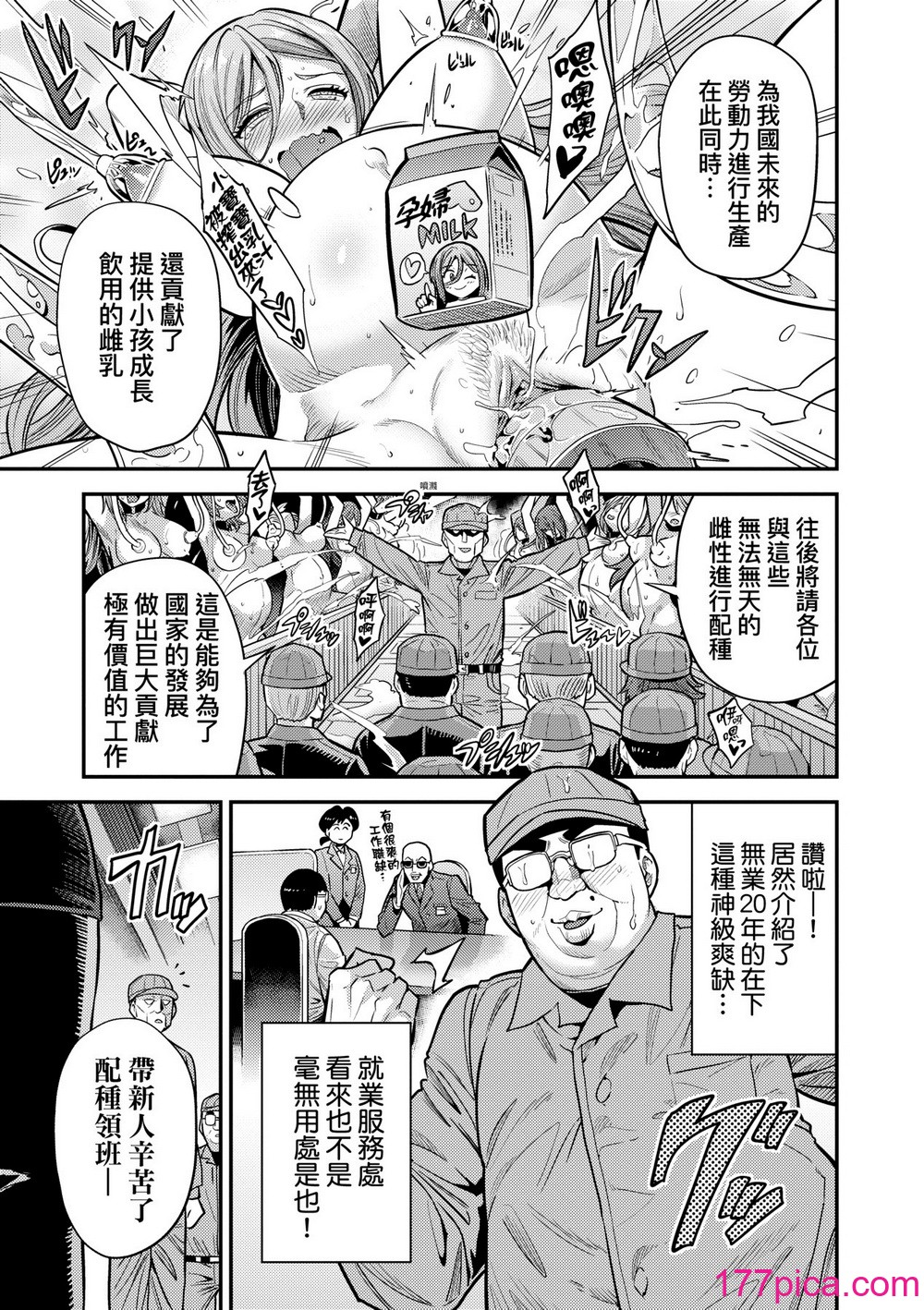 少子化對策!強制受孕新法! 全集 [轟媽無修正版] [未來][日月ネコ]ヤったもん勝ち！孕ませ新法[86P]-第6章-图片10