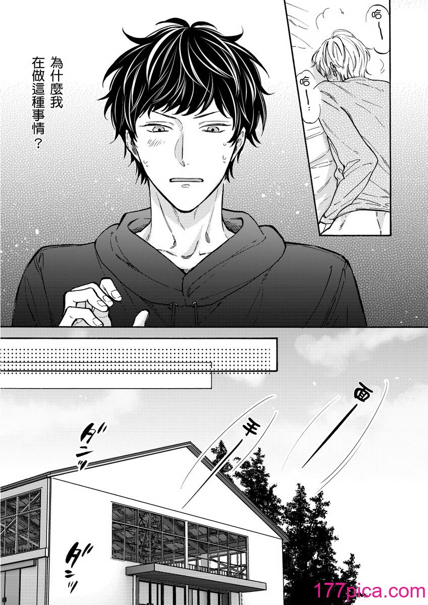 [綿レイニ] 色恋試合に勝負あり![178P]-第1章-图片5