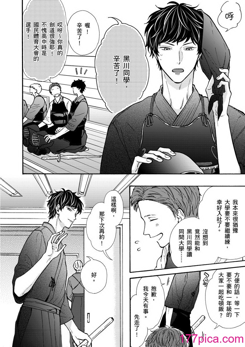[綿レイニ] 色恋試合に勝負あり![178P]-第1章-图片6