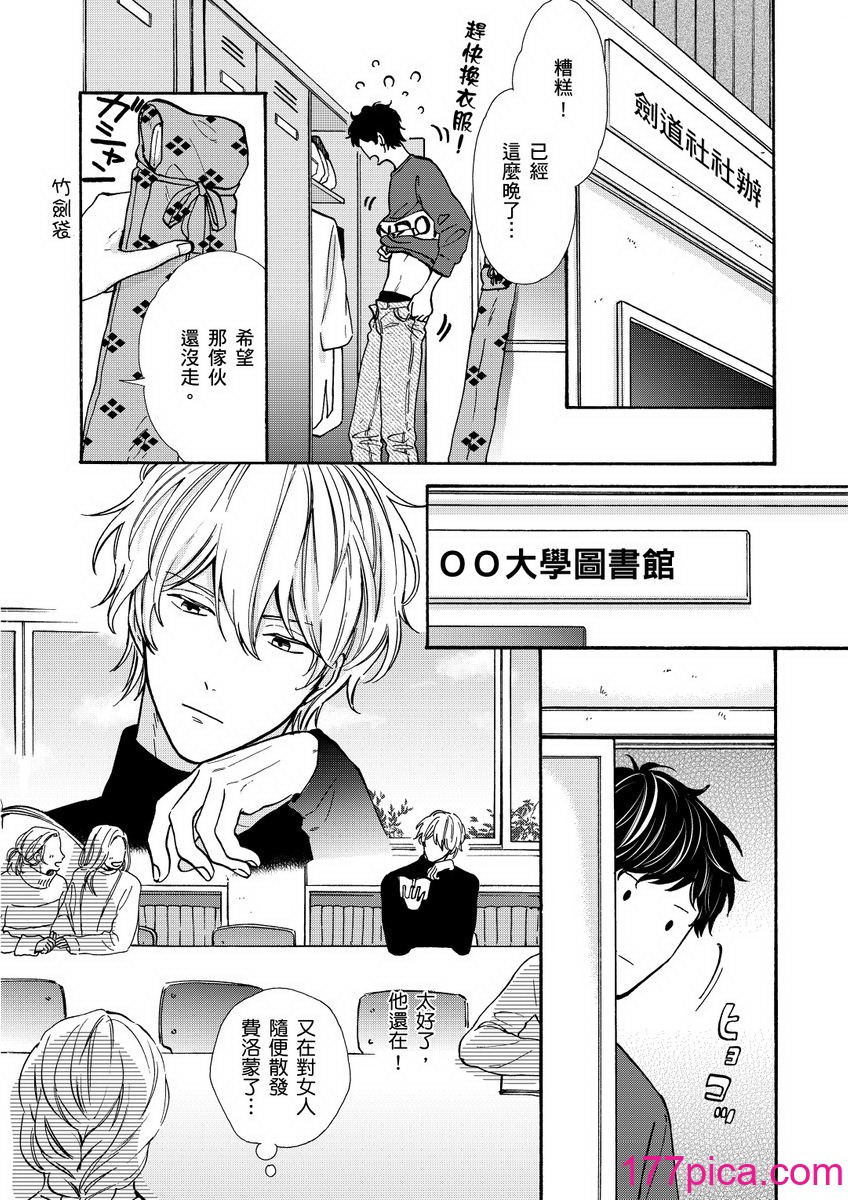 [綿レイニ] 色恋試合に勝負あり![178P]-第1章-图片7