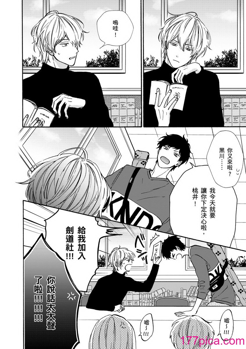 [綿レイニ] 色恋試合に勝負あり![178P]-第1章-图片8