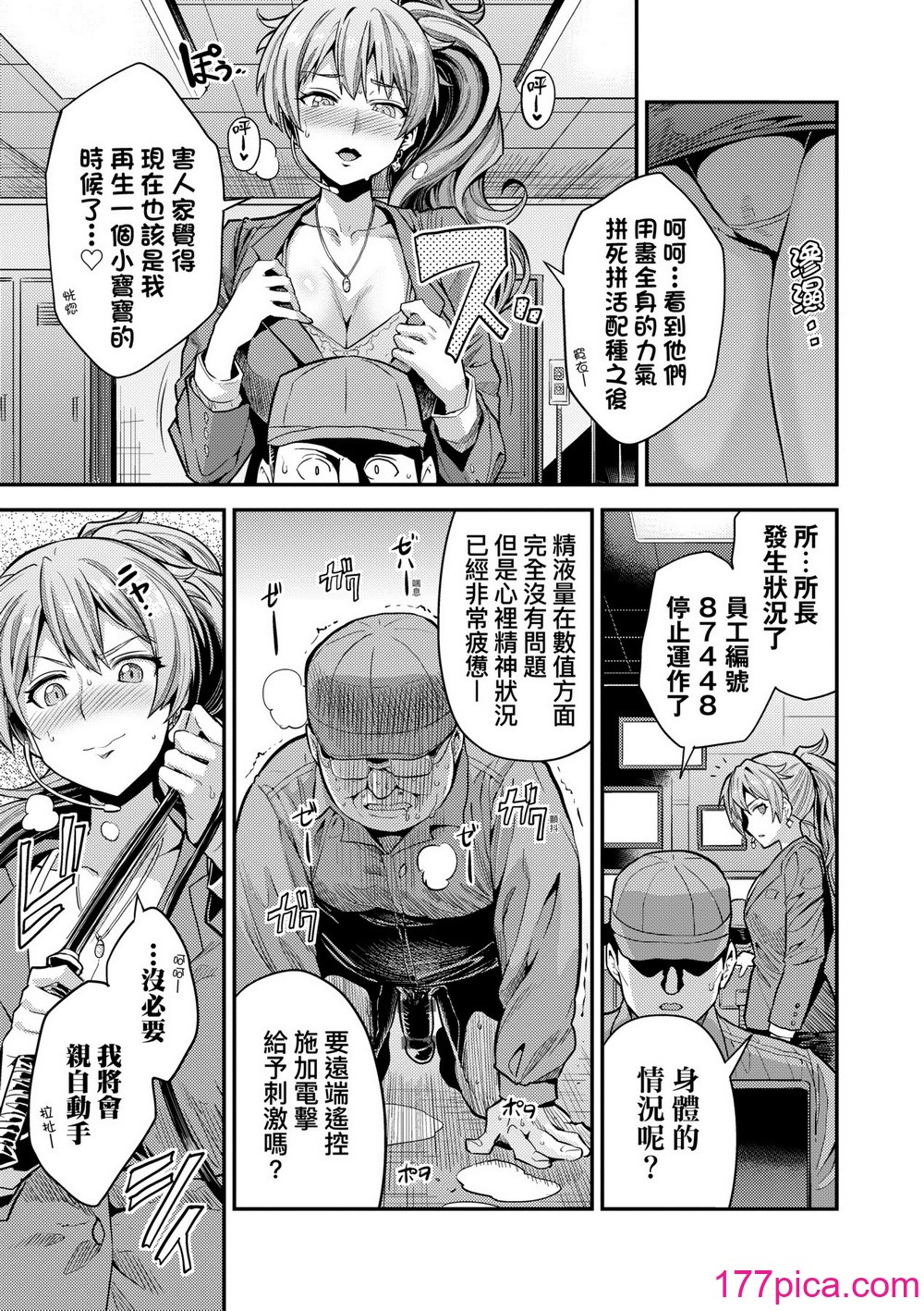 少子化對策!強制受孕新法! 全集 [轟媽無修正版] [未來][日月ネコ]ヤったもん勝ち！孕ませ新法[86P]-第8章-图片2