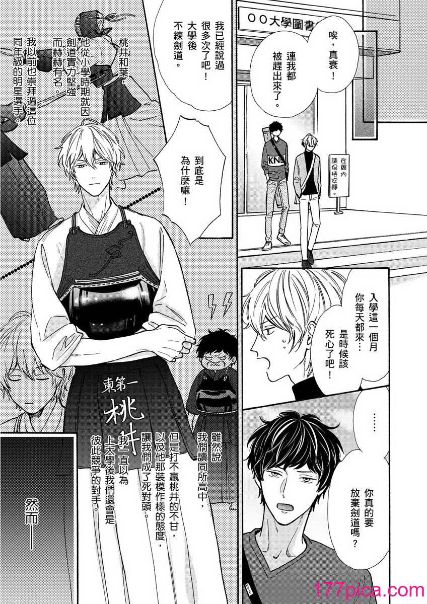 [綿レイニ] 色恋試合に勝負あり![178P]-第1章-图片9