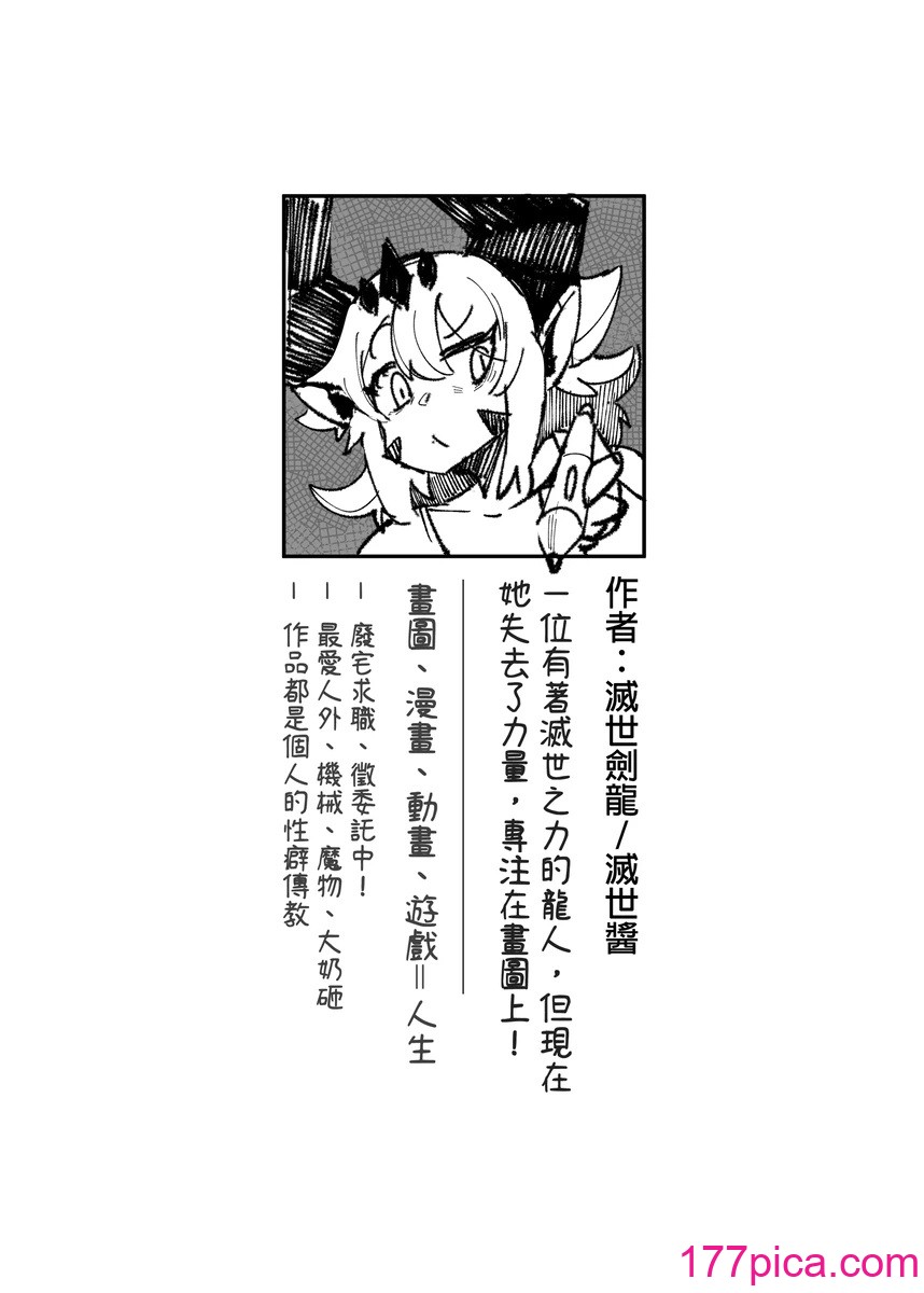 系列原創漫畫_龍女◆騎士 by worldenderdragon[100P]-第1章-图片3