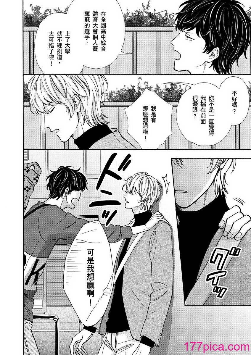[綿レイニ] 色恋試合に勝負あり![178P]-第1章-图片10