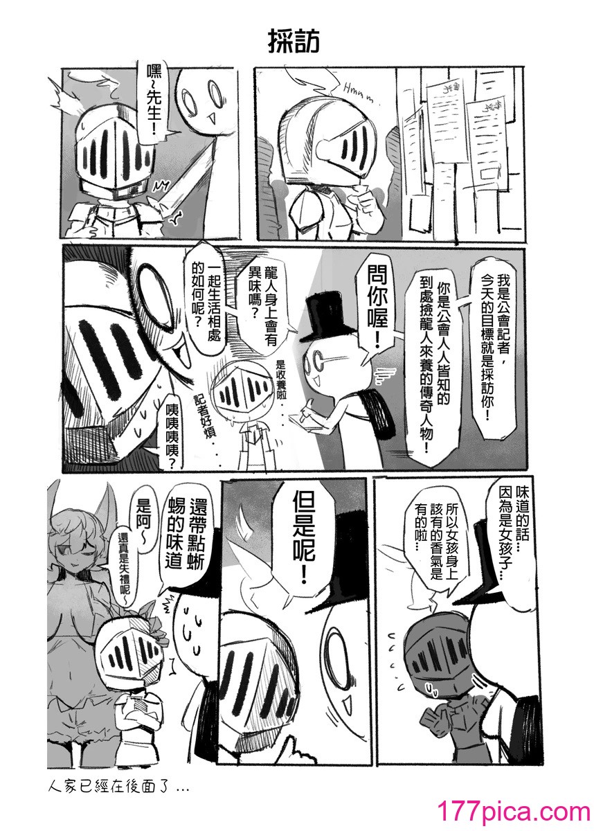系列原創漫畫_龍女◆騎士 by worldenderdragon[100P]-第1章-图片5