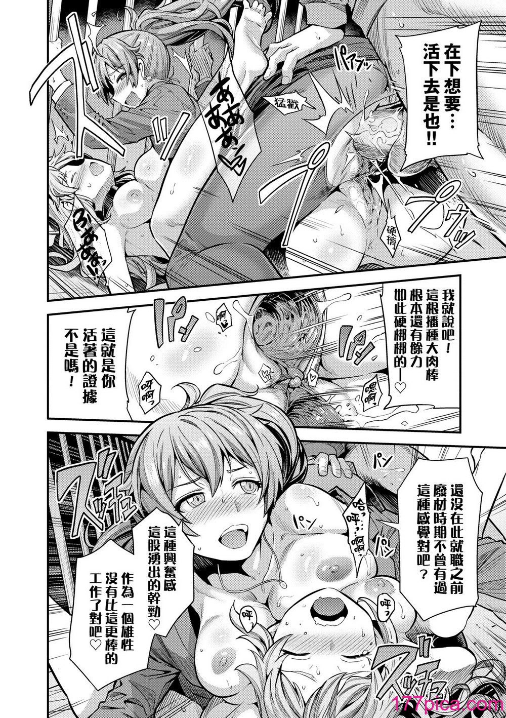 少子化對策!強制受孕新法! 全集 [轟媽無修正版] [未來][日月ネコ]ヤったもん勝ち！孕ませ新法[86P]-第8章-图片5