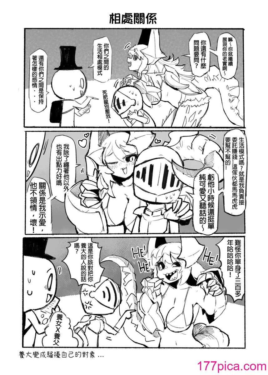 系列原創漫畫_龍女◆騎士 by worldenderdragon[100P]-第1章-图片6