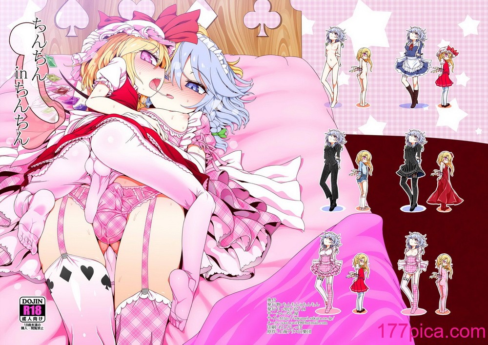 [やし屋 (YASSY)] ちんちんinちんちん (东方Project) [中国翻訳] [DL版][43P]-第1章-图片1