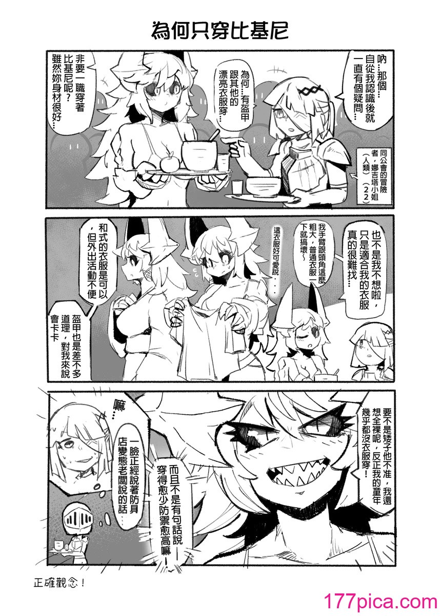 系列原創漫畫_龍女◆騎士 by worldenderdragon[100P]-第1章-图片7