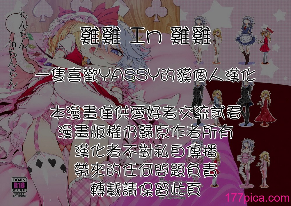 [やし屋 (YASSY)] ちんちんinちんちん (东方Project) [中国翻訳] [DL版][43P]-第1章-图片2