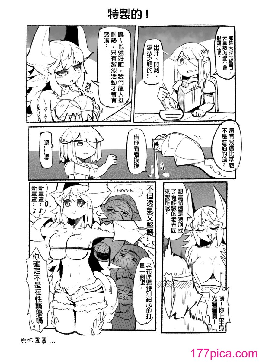 系列原創漫畫_龍女◆騎士 by worldenderdragon[100P]-第1章-图片8