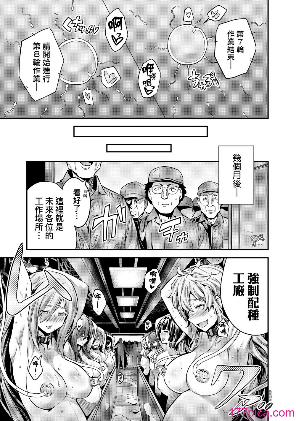 少子化對策!強制受孕新法! 全集 [轟媽無修正版] [未來][日月ネコ]ヤったもん勝ち！孕ませ新法[86P]-第8章-图片8