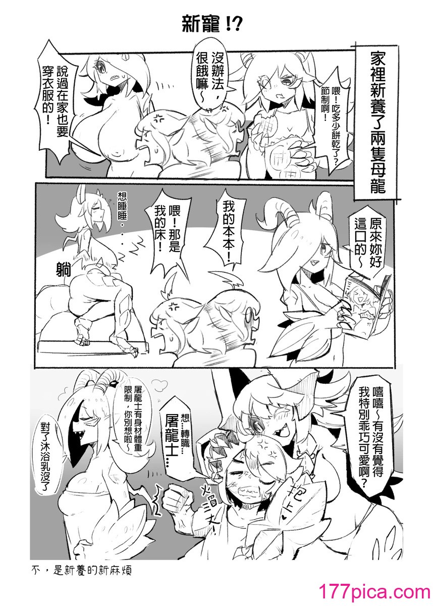 系列原創漫畫_龍女◆騎士 by worldenderdragon[100P]-第1章-图片9