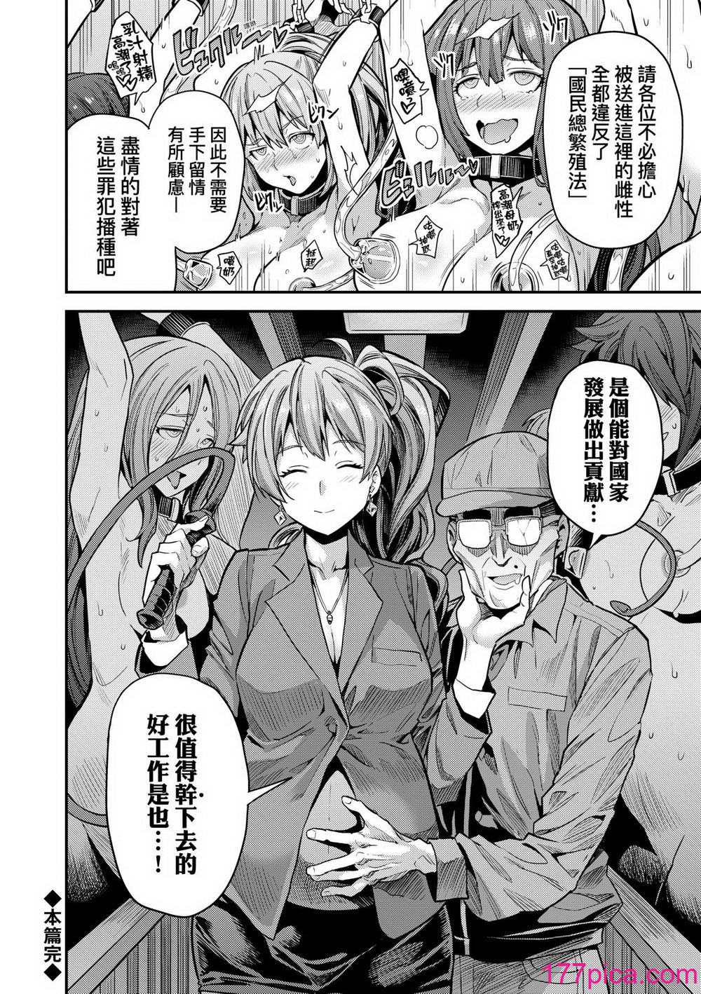 少子化對策!強制受孕新法! 全集 [轟媽無修正版] [未來][日月ネコ]ヤったもん勝ち！孕ませ新法[86P]-第8章-图片9
