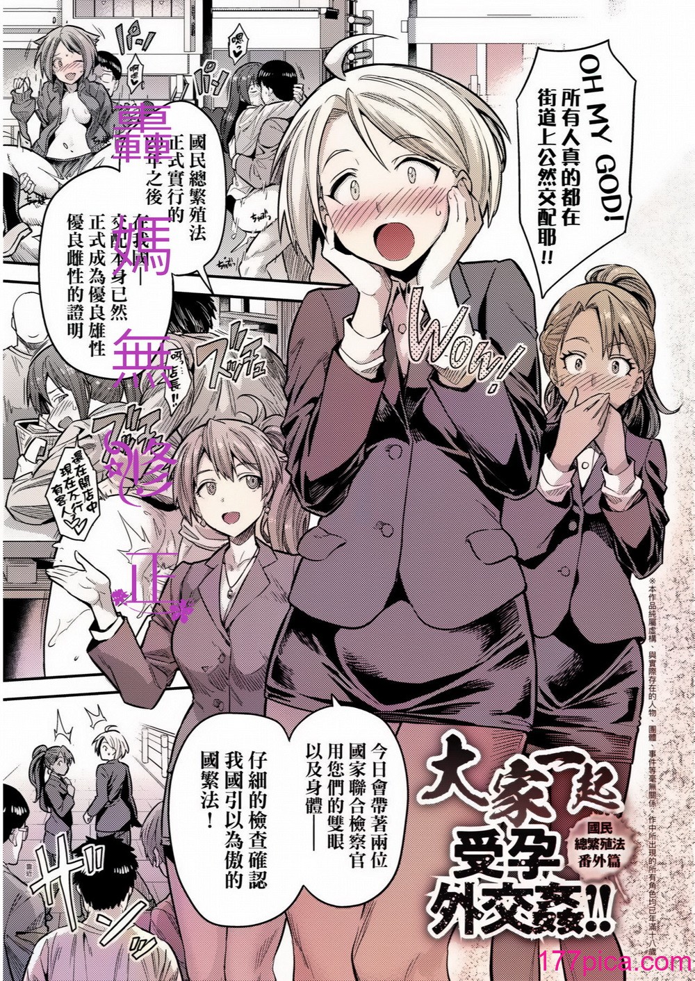 少子化對策!強制受孕新法! 全集 [轟媽無修正版] [未來][日月ネコ]ヤったもん勝ち！孕ませ新法[86P]-第8章-图片10