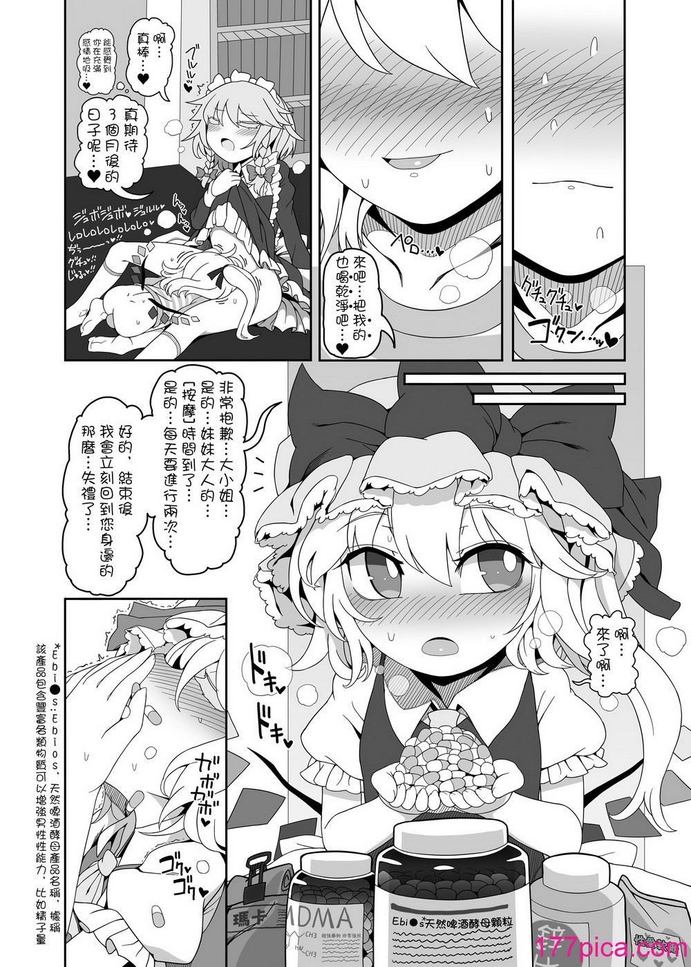 [やし屋 (YASSY)] ちんちんinちんちん (东方Project) [中国翻訳] [DL版][43P]-第1章-图片5