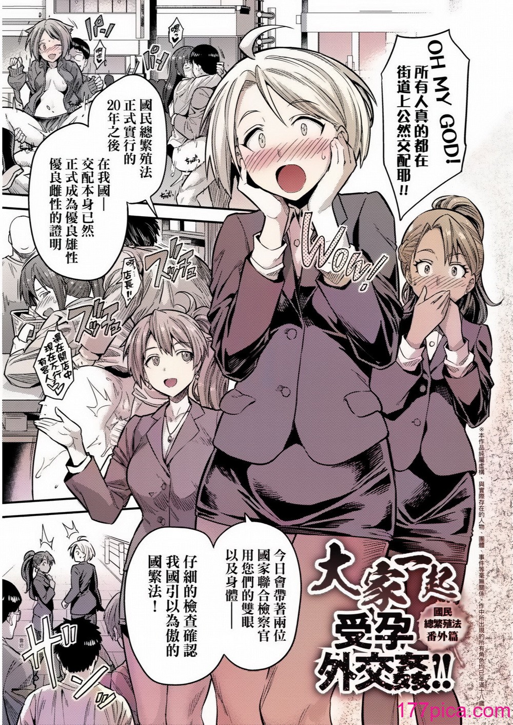 少子化對策!強制受孕新法! 全集 [轟媽無修正版] [未來][日月ネコ]ヤったもん勝ち！孕ませ新法[86P]-第8章-图片11