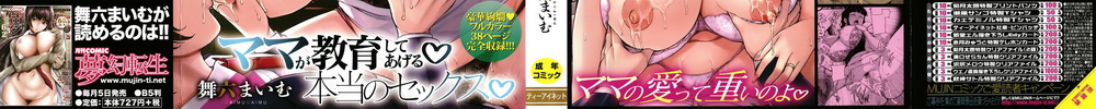 [舞六まいむ] ママって呼んで♥ ～甘やかし性教育～[190P]-第1章-图片3