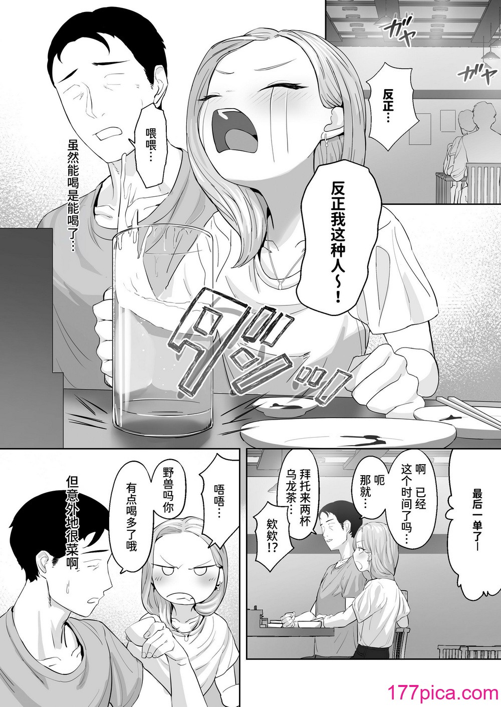 [ばそば] コスプレギャルと疲れたサラリーマンが夜通しで密着いちゃらぶHする话。｜扮装辣妹与疲惫上班族通宵缠绵亲热H的故事[87P]-第1章-图片7