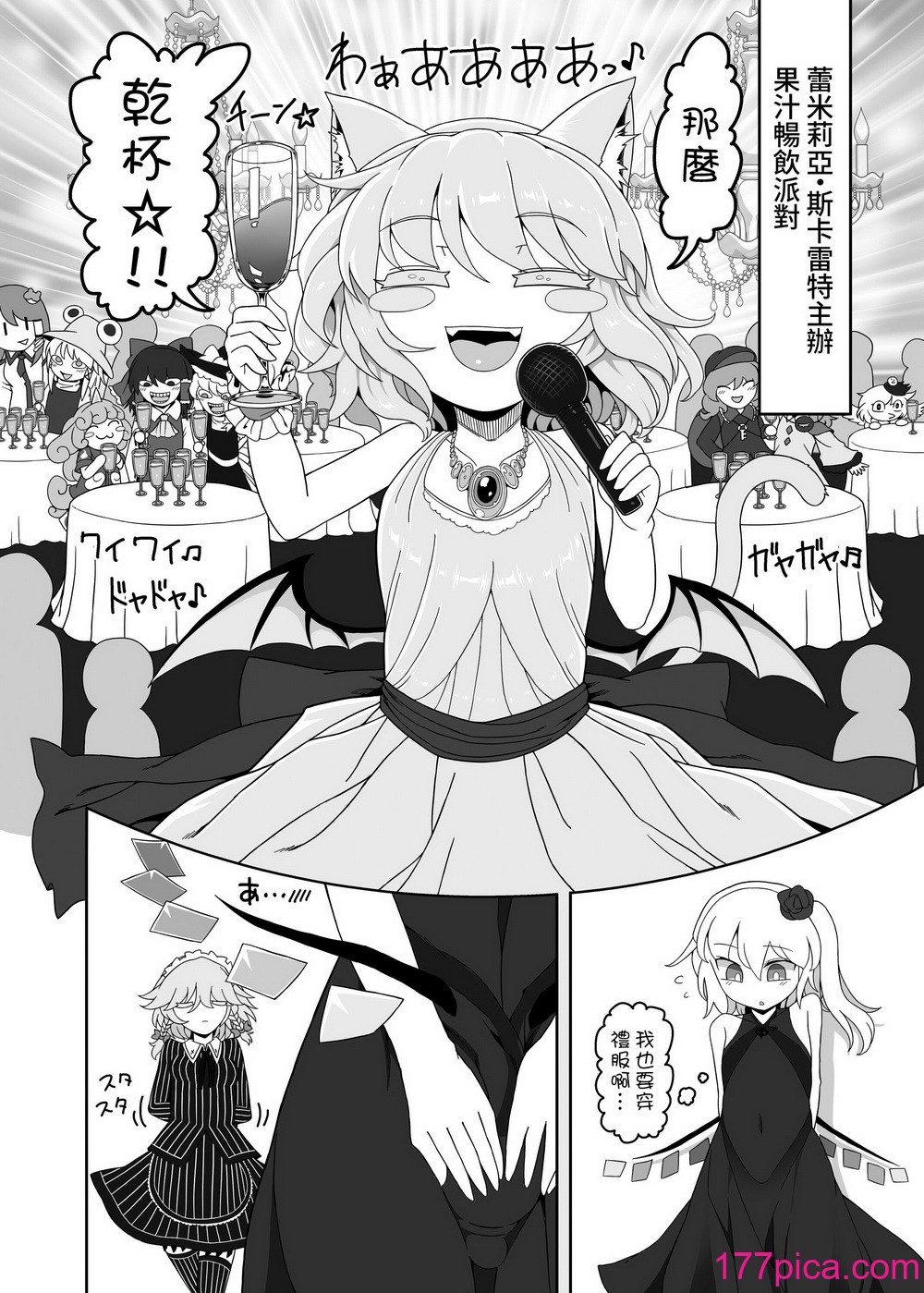 [やし屋 (YASSY)] ちんちんinちんちん (东方Project) [中国翻訳] [DL版][43P]-第1章-图片10