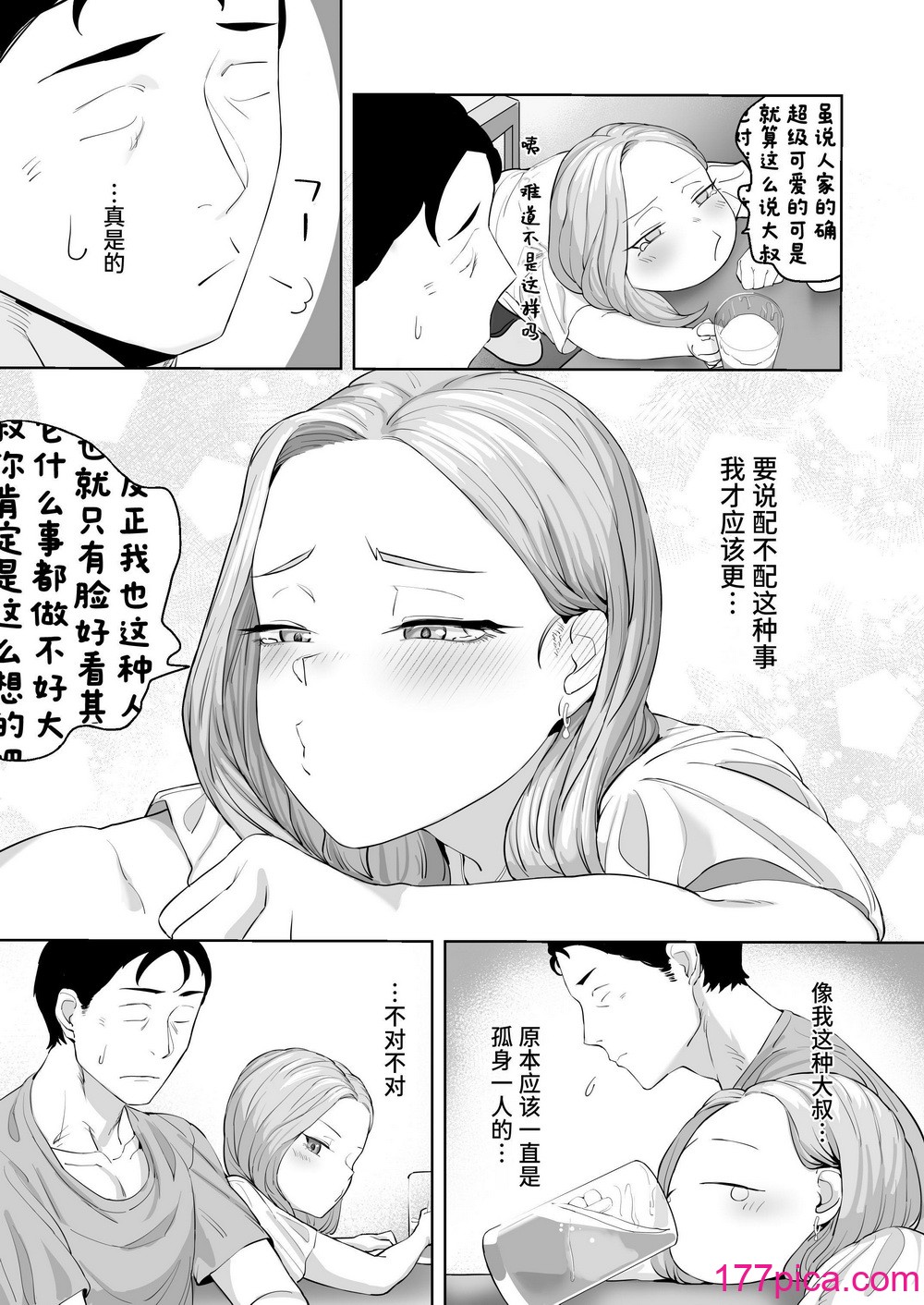 [ばそば] コスプレギャルと疲れたサラリーマンが夜通しで密着いちゃらぶHする话。｜扮装辣妹与疲惫上班族通宵缠绵亲热H的故事[87P]-第1章-图片9